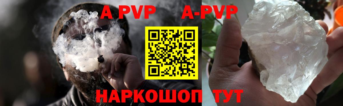 Alfa_PVP кристаллы Алейск