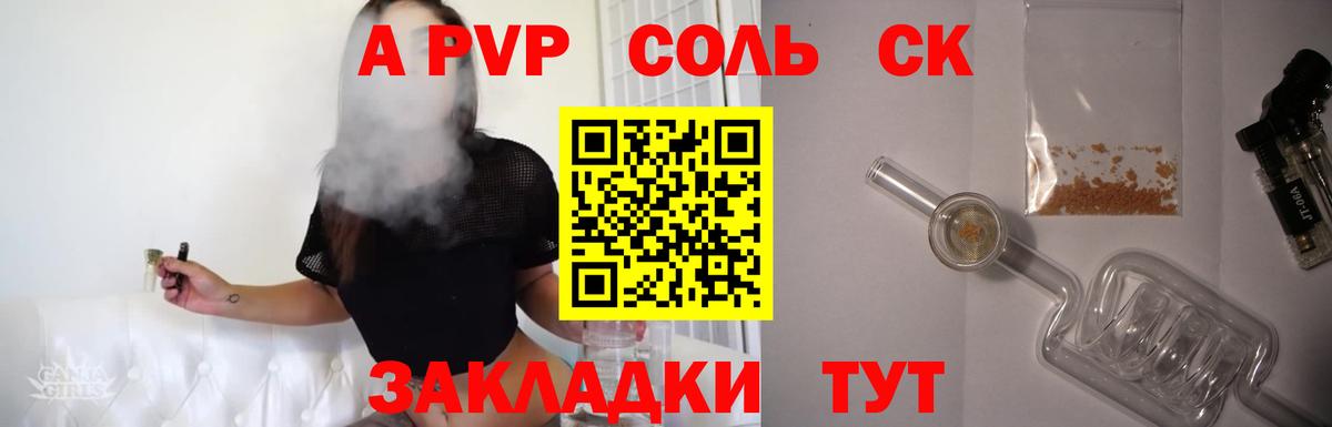 Alpha-PVP крисы CK  A PVP СК КРИС  наркотики  Алейск  Альфа ПВП Crystall  Вход с VPN 