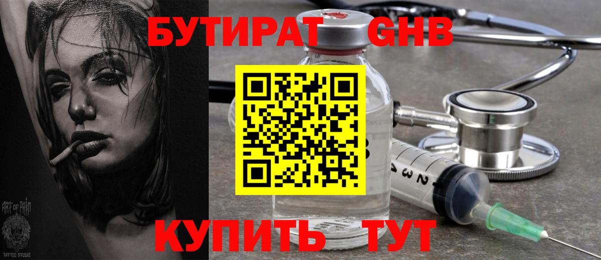 БУТИРАТ вода Алейск