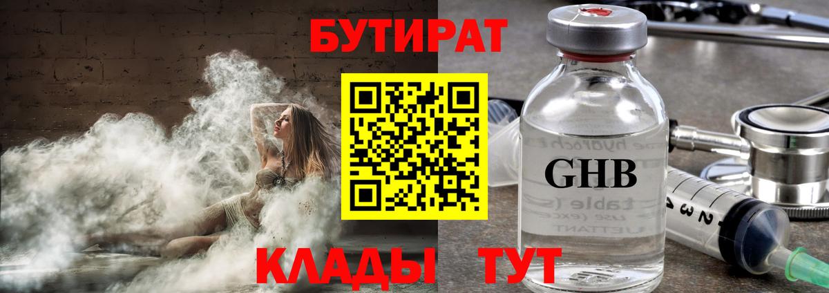 Бутират оксана  Вход с VPN  Алейск 