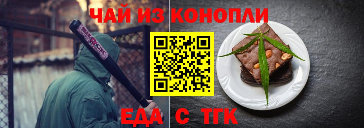 Еда ТГК марихуана  Вход с VPN  Алейск 