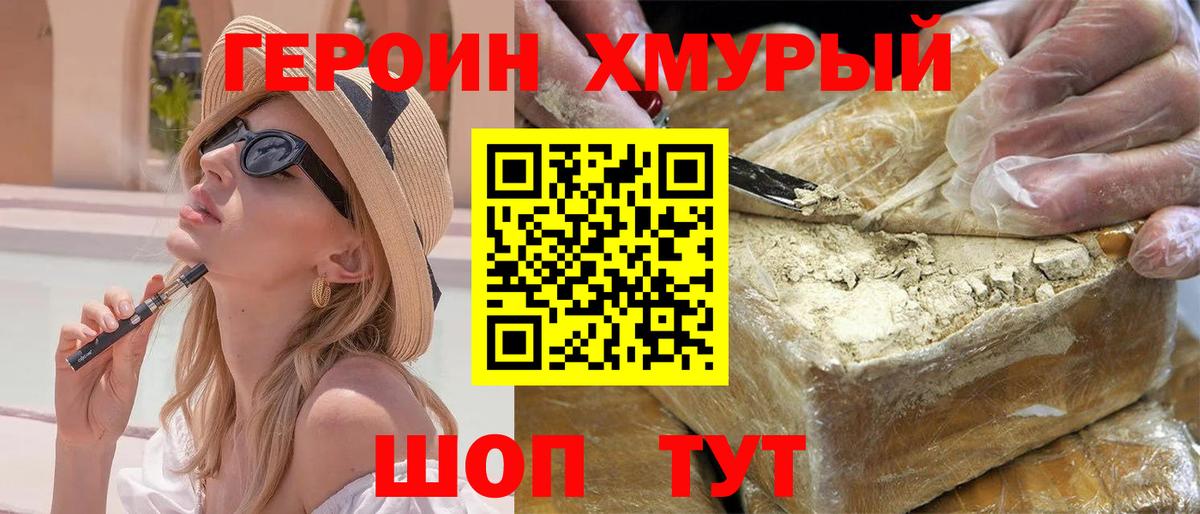 Героин Heroin Алейск
