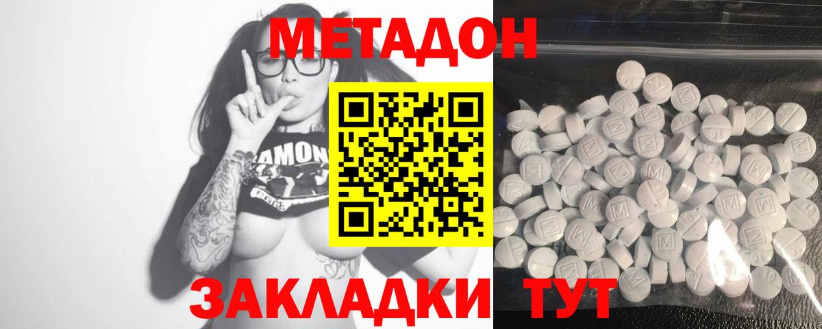 Метадон кристалл Алейск