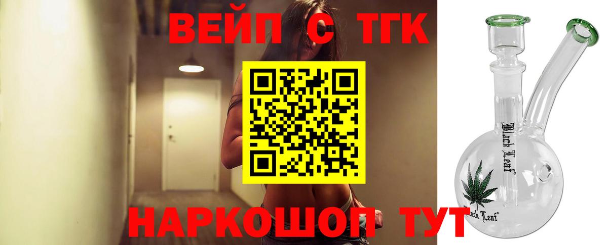 Дистиллят ТГК вейп с тгк Алейск